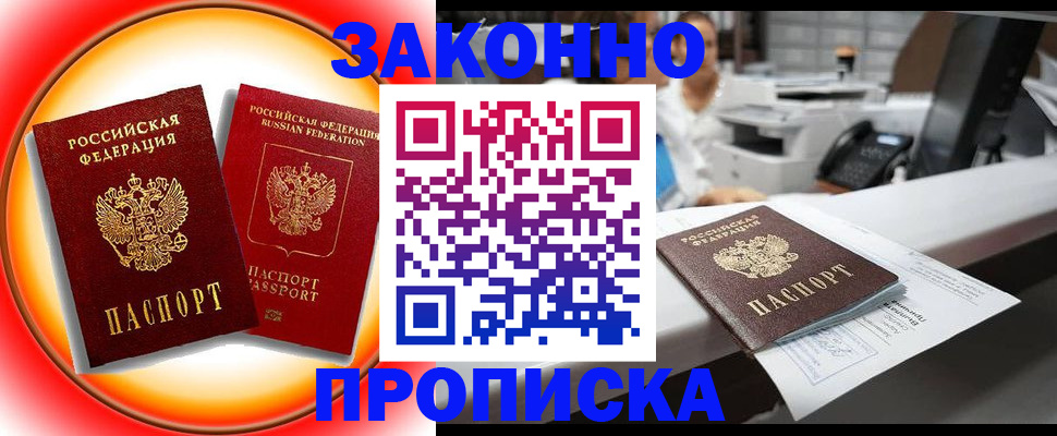 временная регистрация купить в Кирсе
